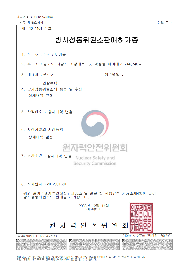 밀봉방사성동위원소