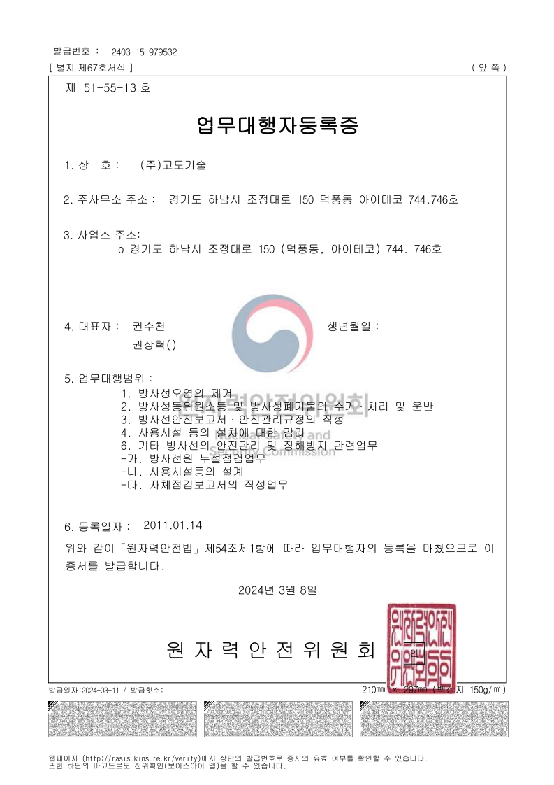 업무대행자등록증